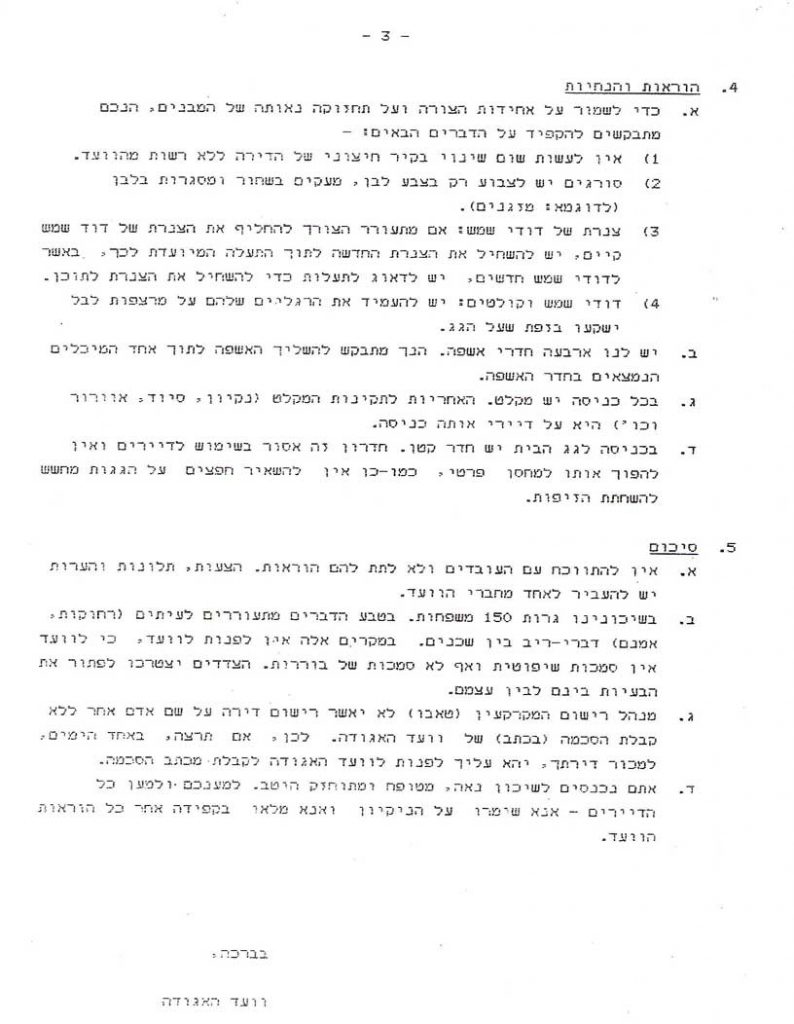 תקנון ההצטרפות לאגודה - עמוד 3